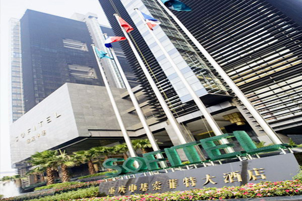 重慶申基索菲特大酒店