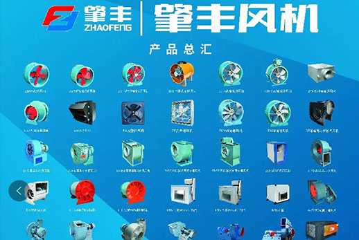 肇豐風(fēng)機(jī)